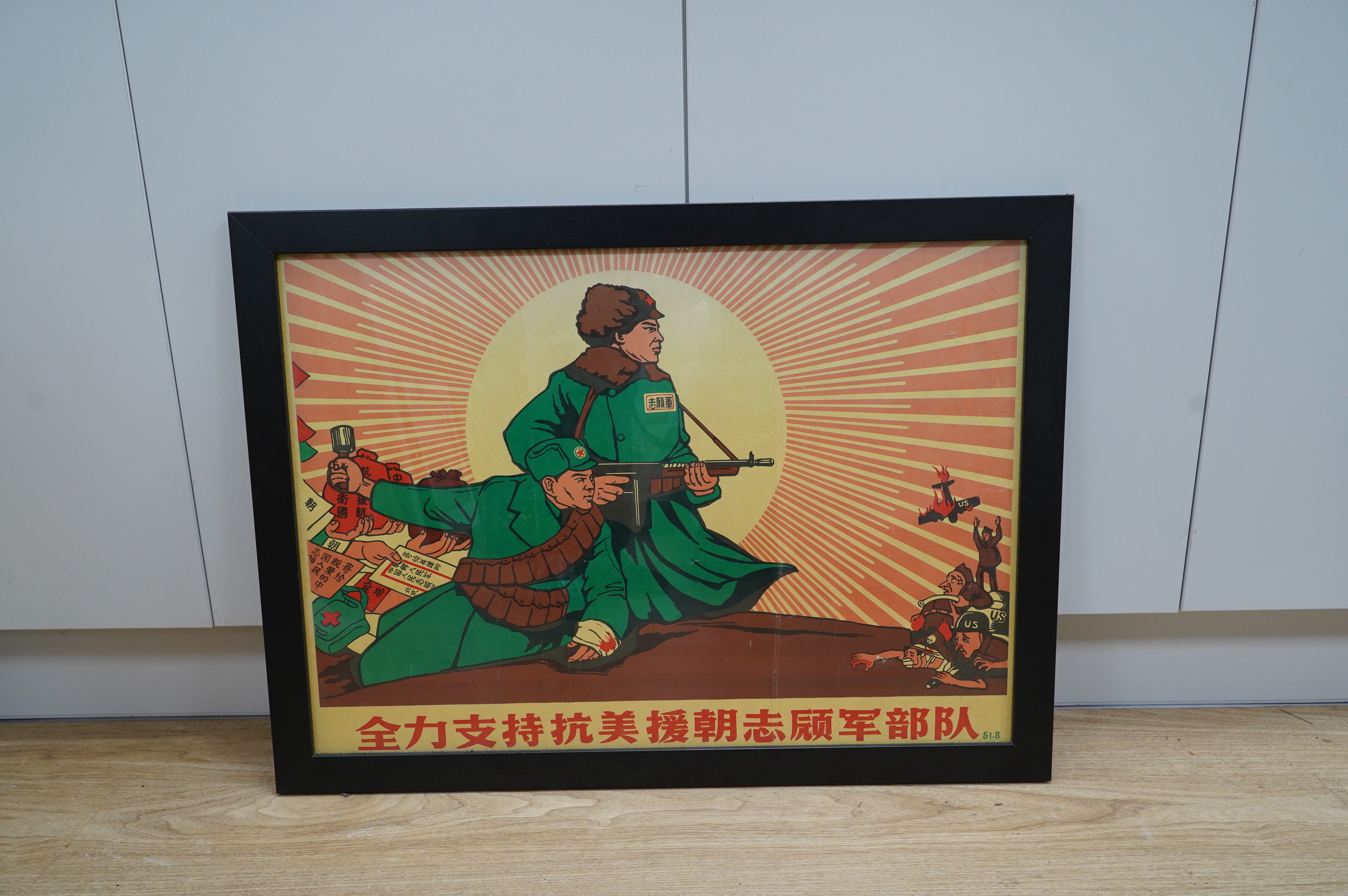 A Chinese propaganda poster ‘Fully support the Zhigu Army troops in the War to Resist U.S. Aggression and Aid Korea’ 49 x 69cm. Condition - fair